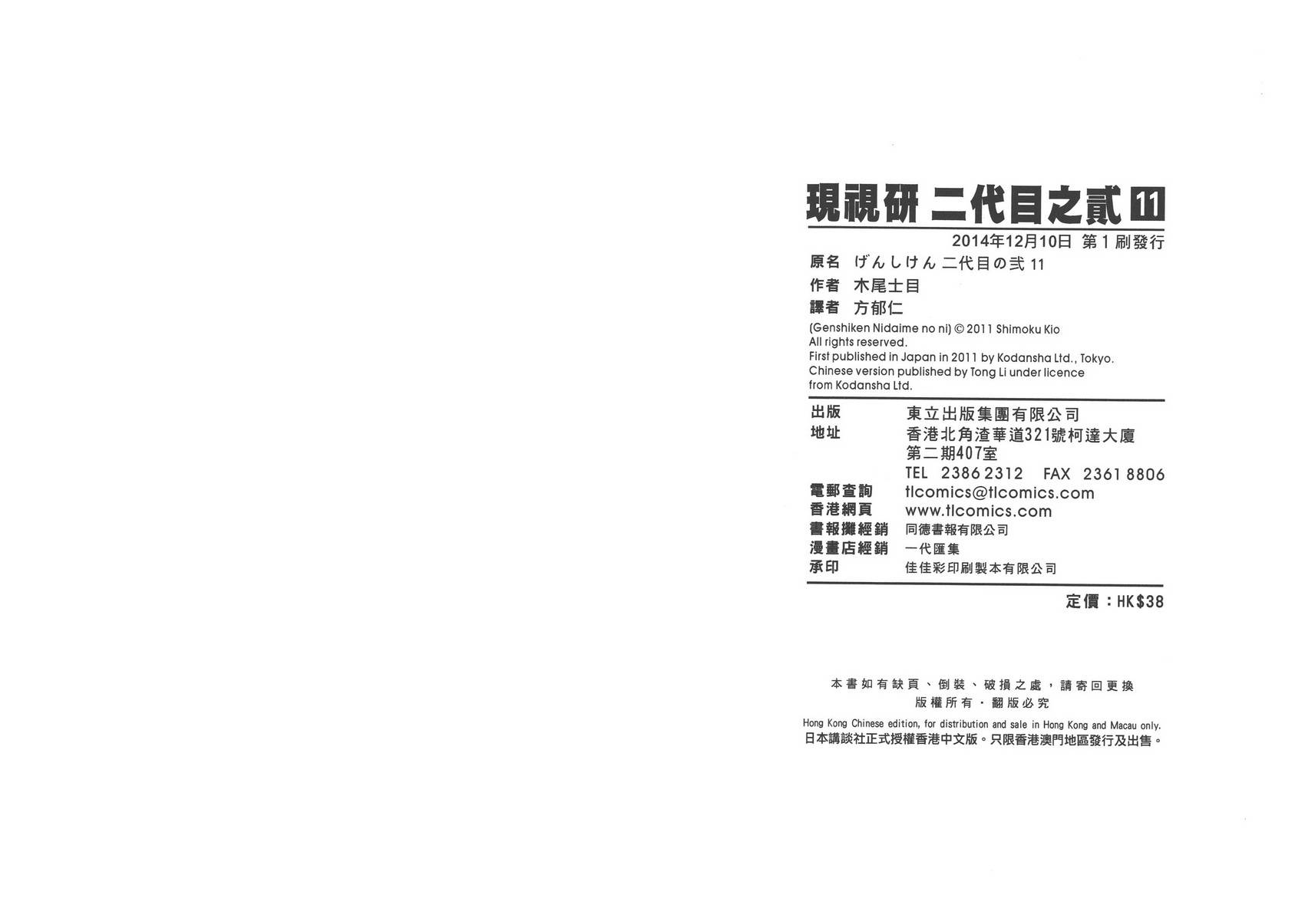 现视研2漫画,第11卷4图