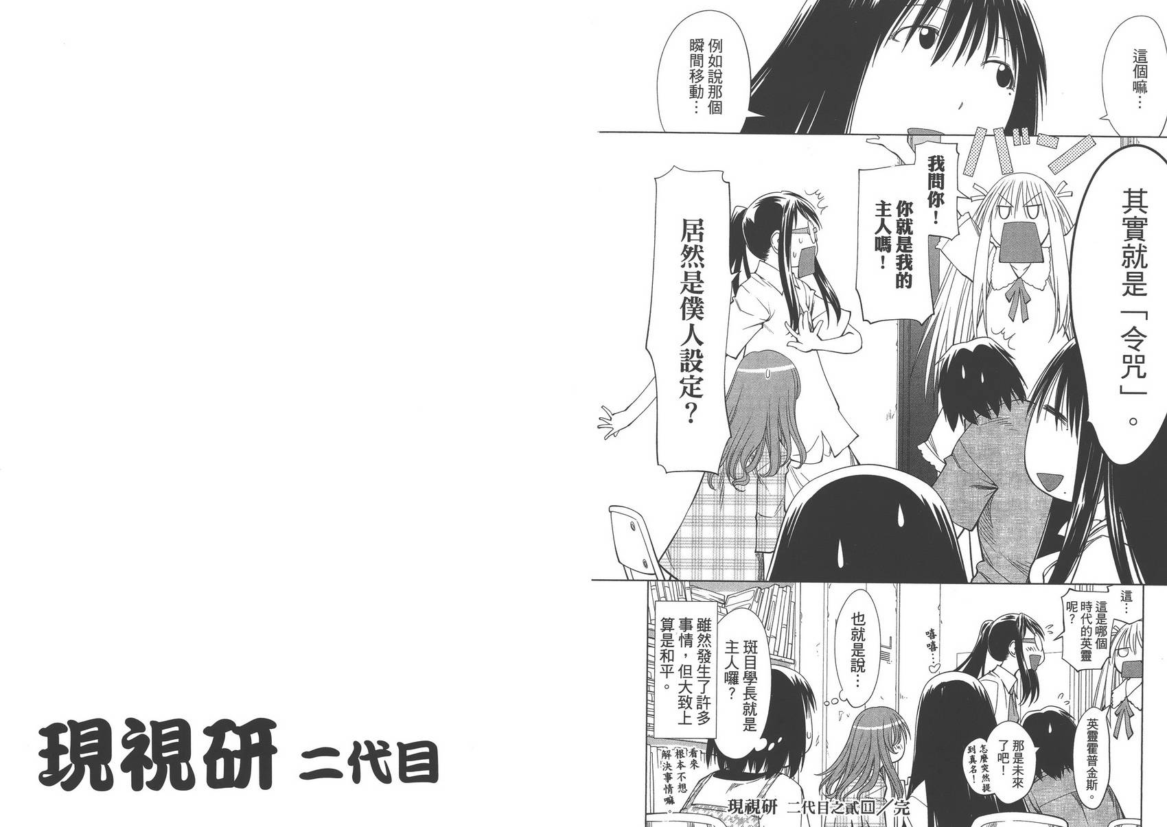 现视研2漫画,第11卷3图