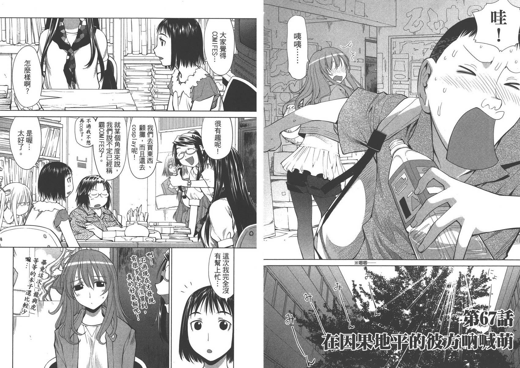 现视研2漫画,第11卷3图