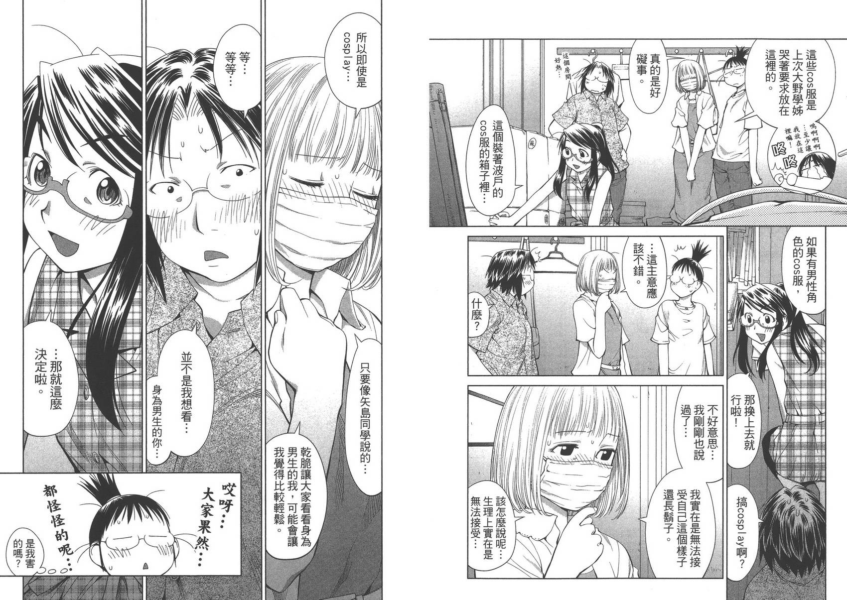 现视研2漫画,第11卷5图