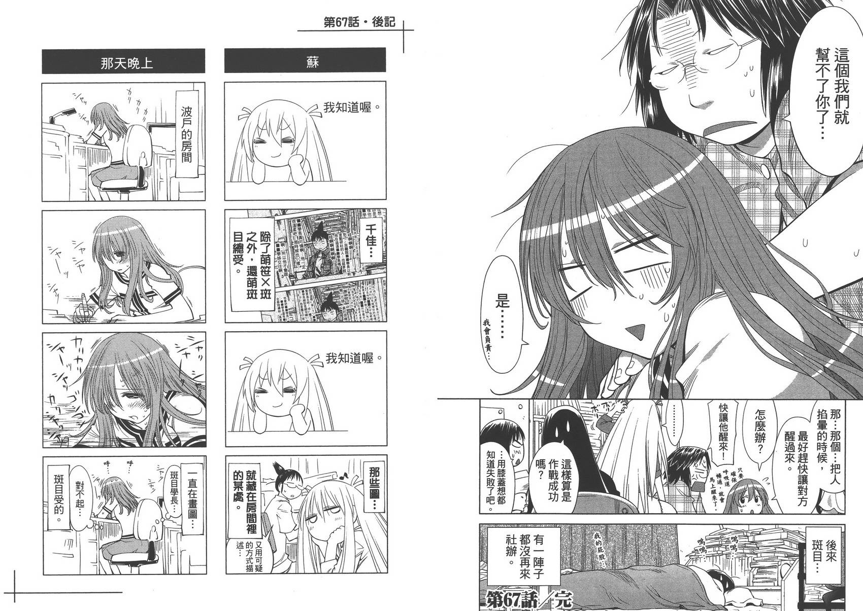 现视研2漫画,第11卷1图