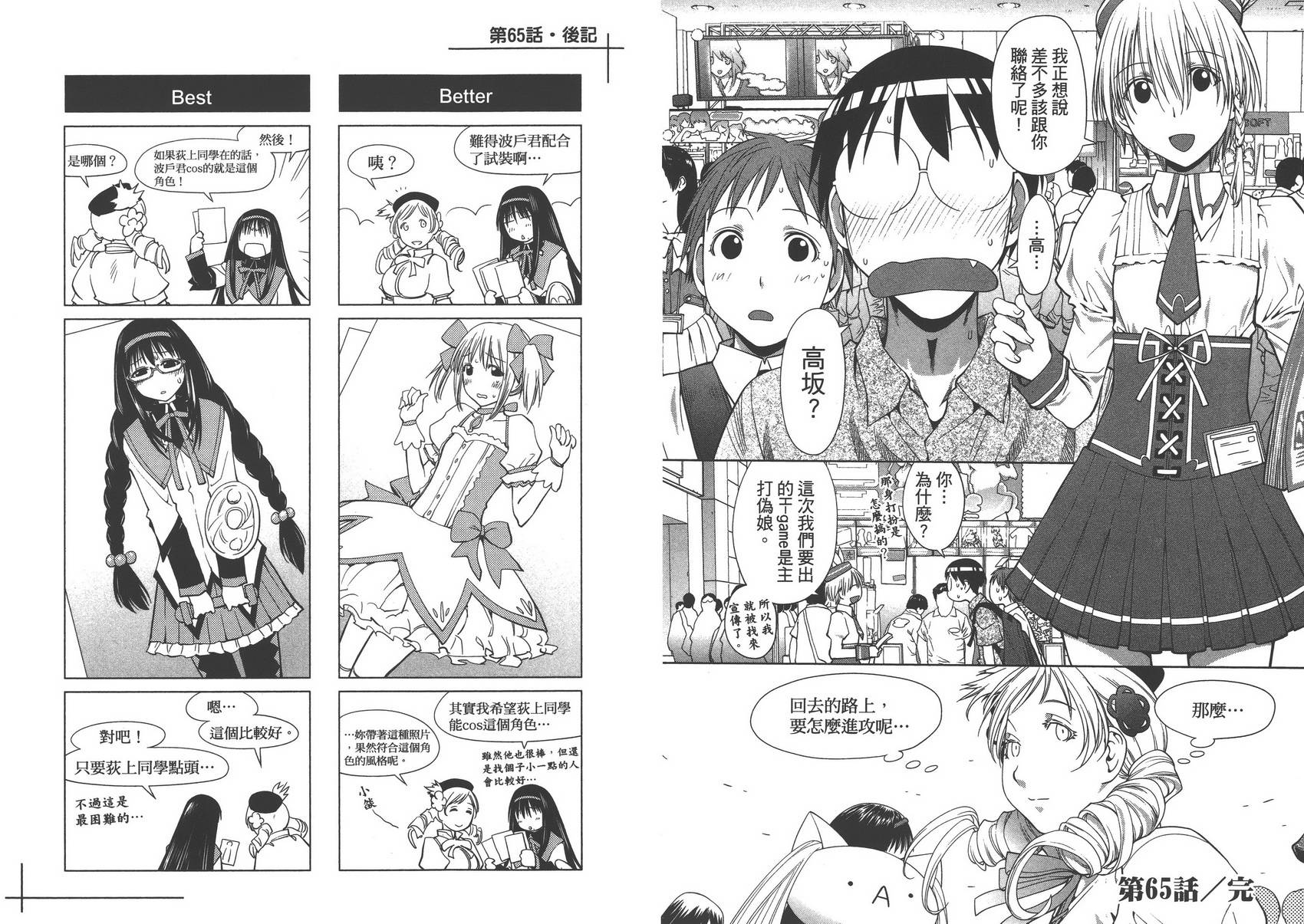 现视研2漫画,第11卷3图