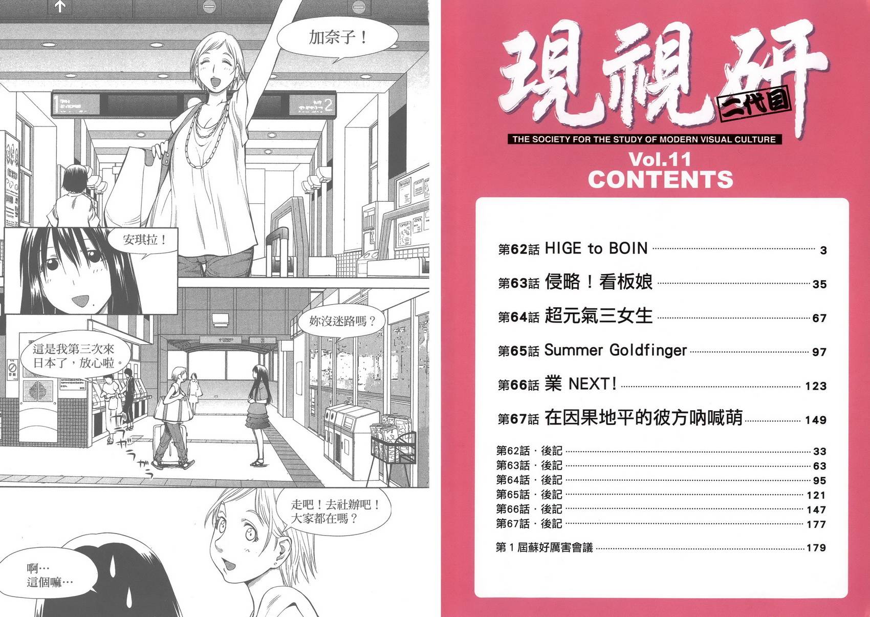 现视研2漫画,第11卷4图