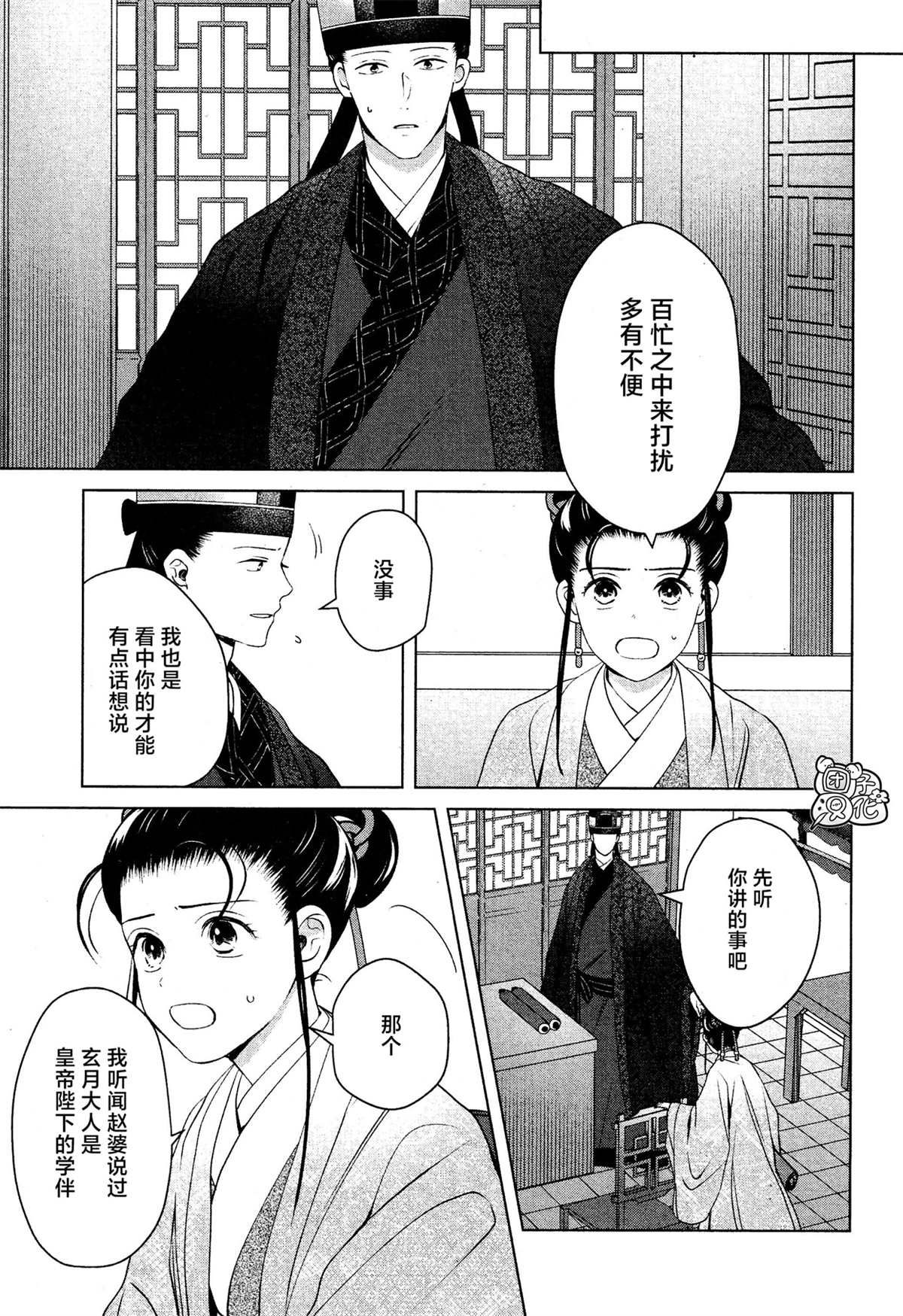 璀璨于后宫明星闪耀时漫画,第10话4图