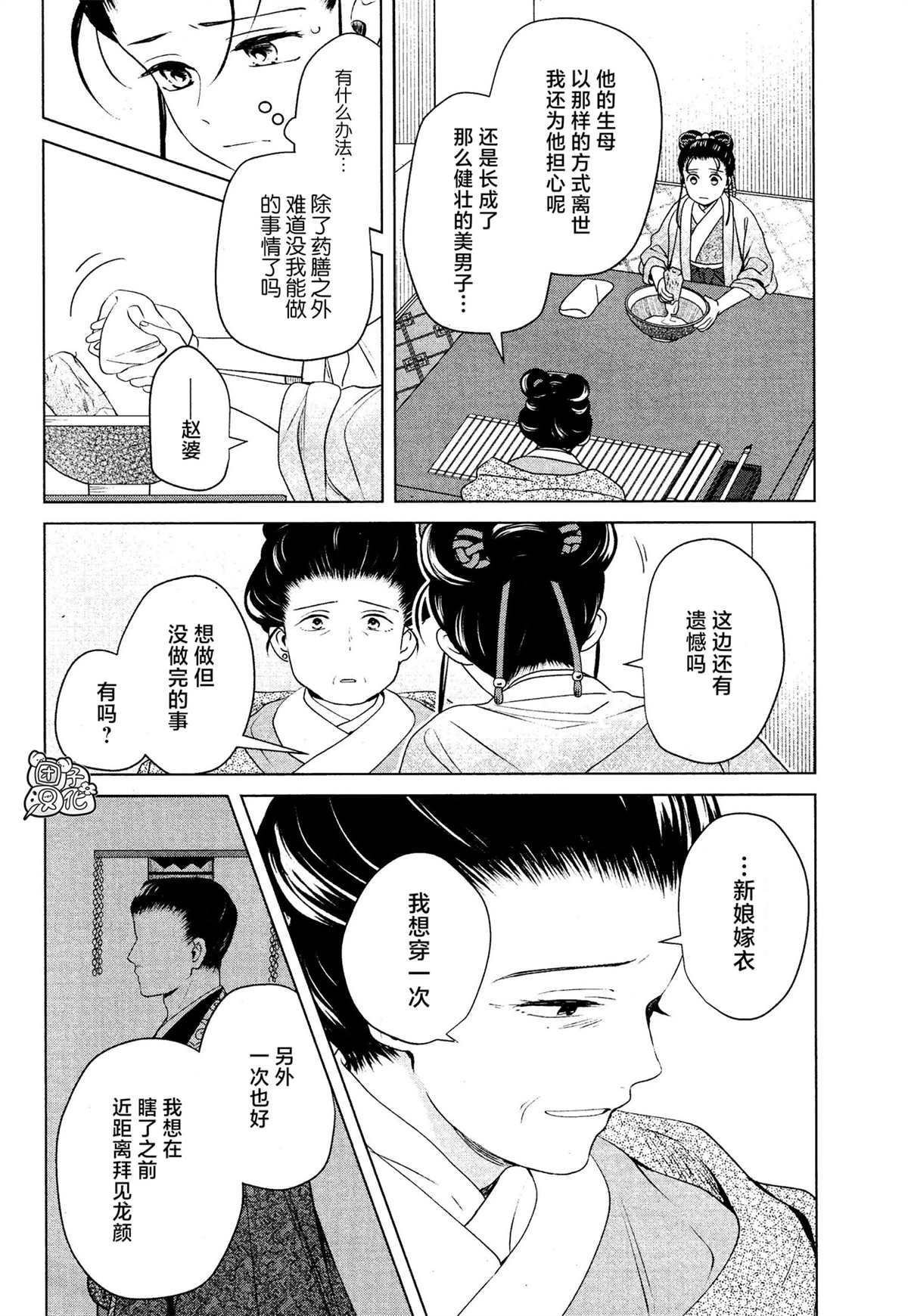 璀璨于后宫明星闪耀时漫画,第10话1图