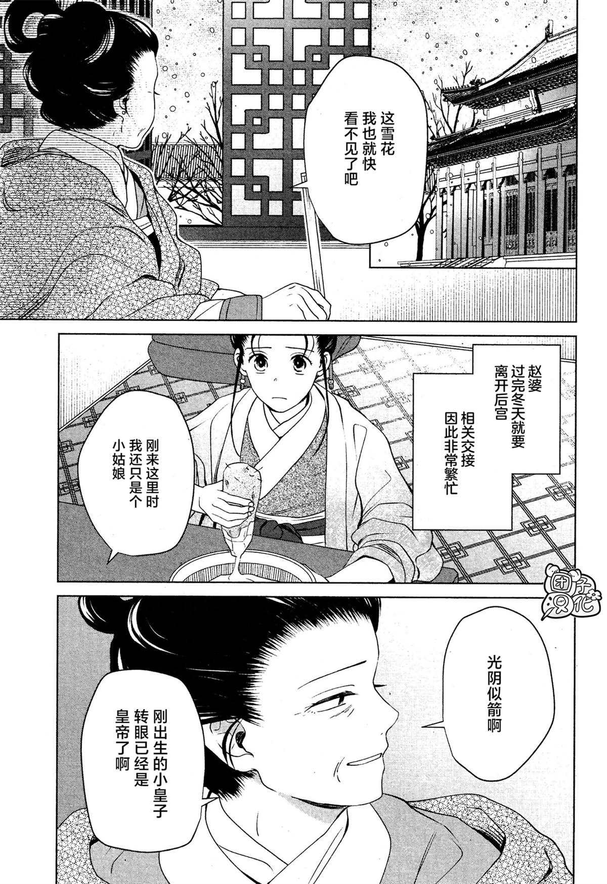 璀璨于后宫明星闪耀时漫画,第10话5图