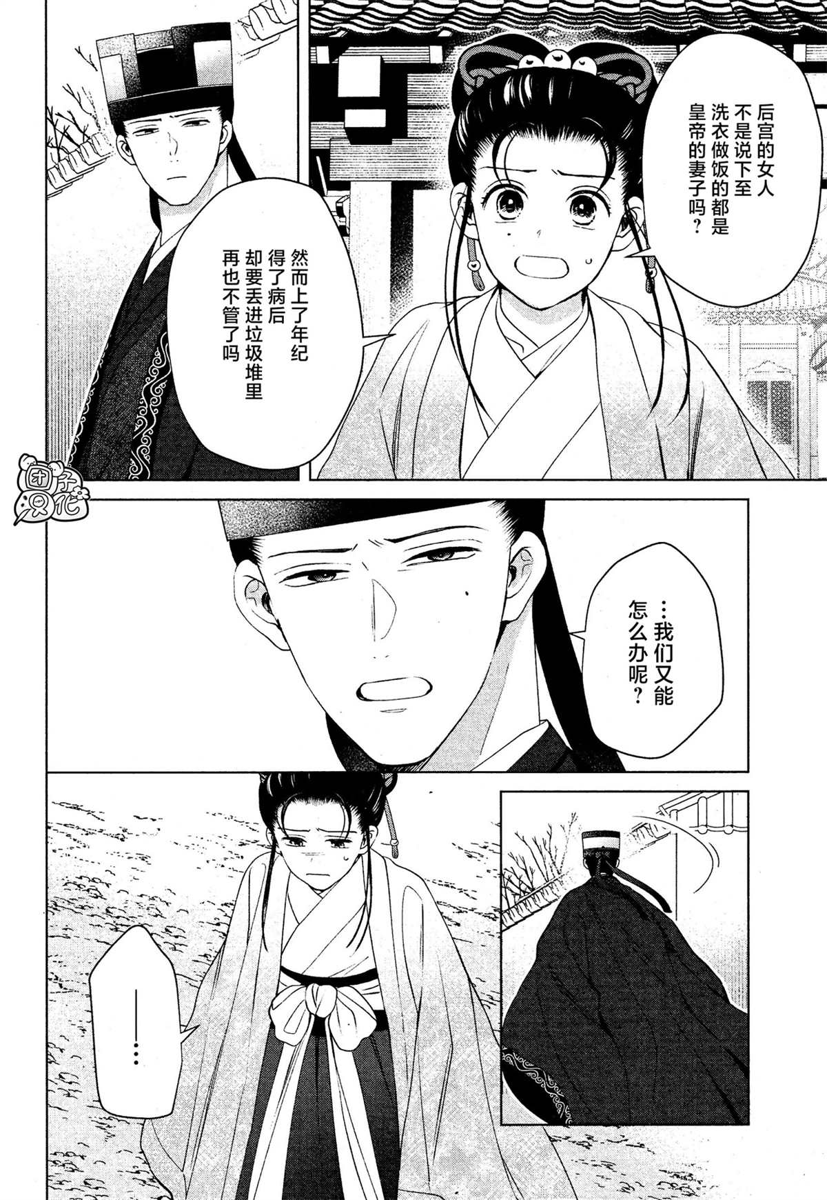 璀璨于后宫明星闪耀时漫画,第10话4图