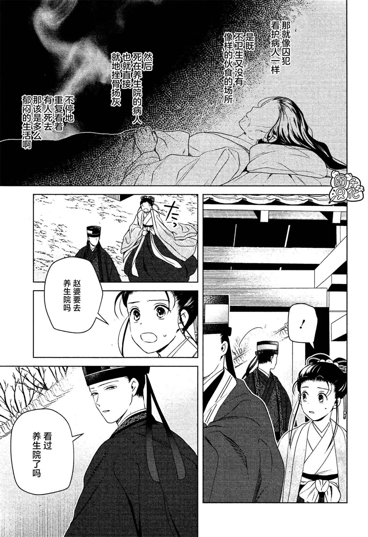 璀璨于后宫明星闪耀时漫画,第10话3图