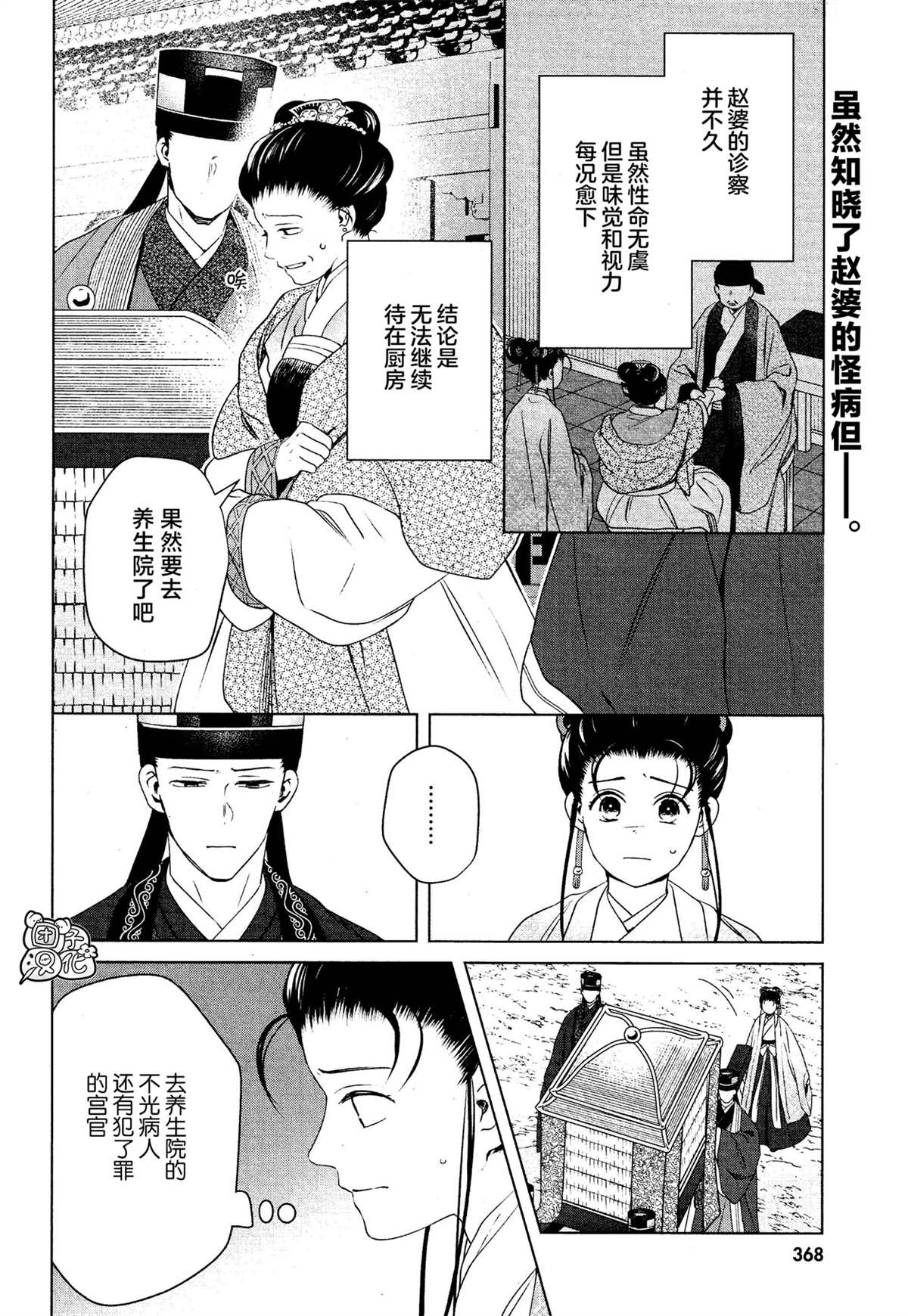 璀璨于后宫明星闪耀时漫画,第10话2图