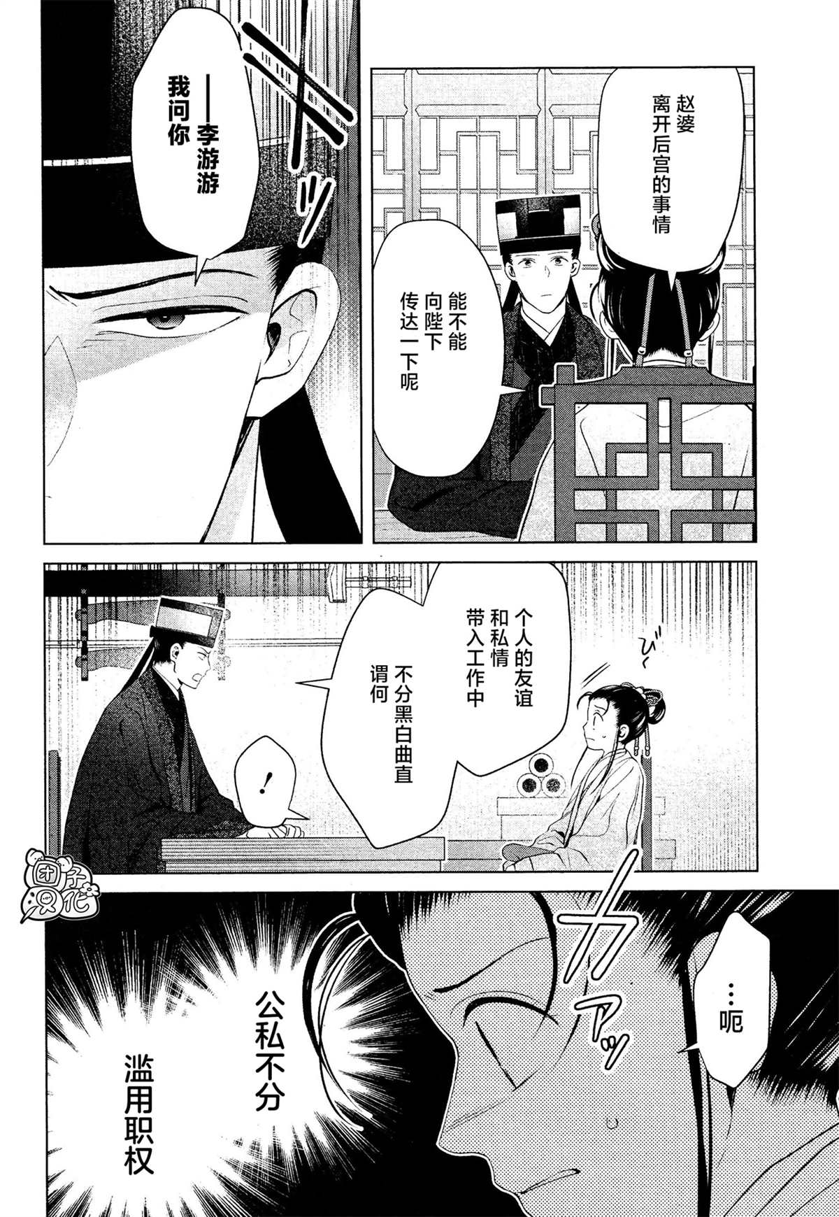 璀璨于后宫明星闪耀时漫画,第10话5图