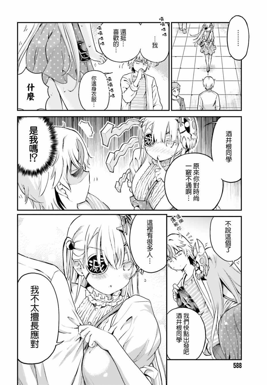 鬼杀同学赢不了！漫画,第6话3图