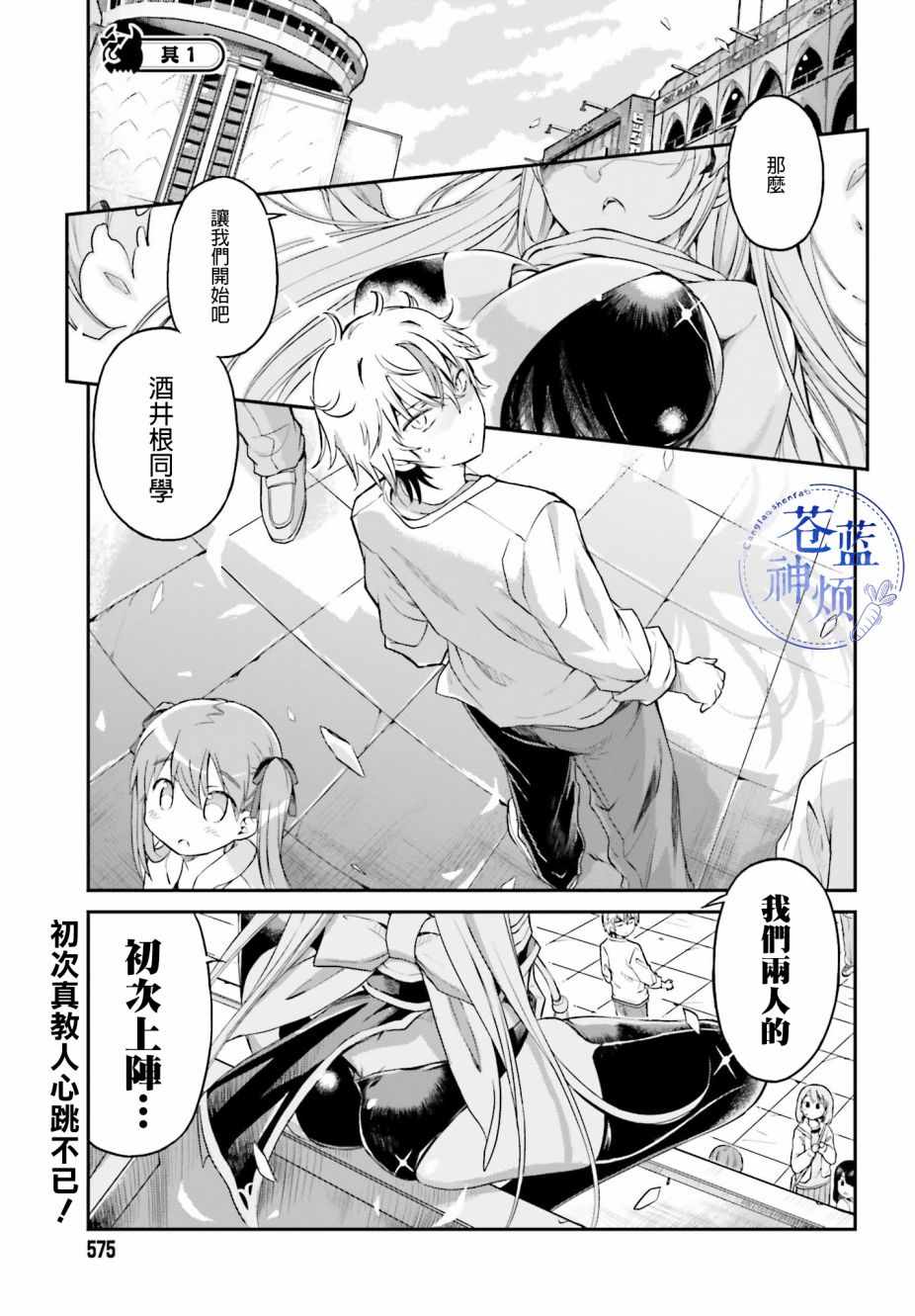 鬼杀同学赢不了！漫画,第6话1图