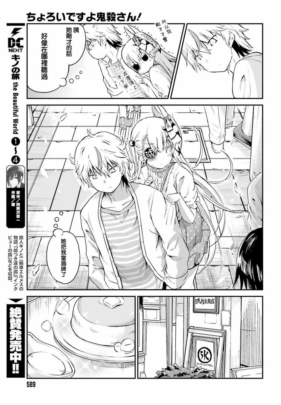 鬼杀同学赢不了！漫画,第6话4图