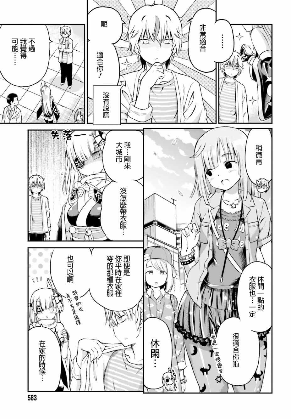 鬼杀同学赢不了！漫画,第6话4图