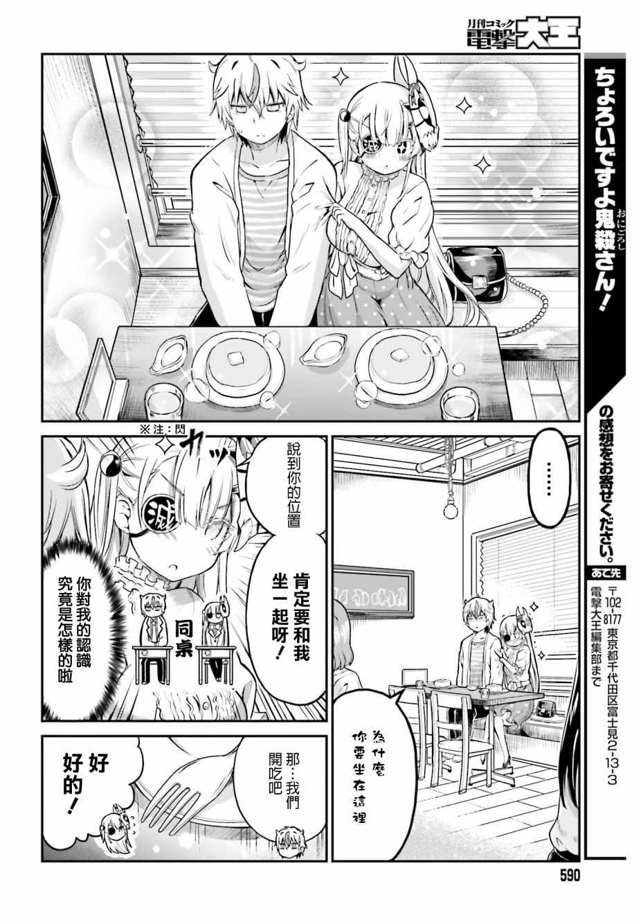 鬼杀同学赢不了！漫画,第6话5图