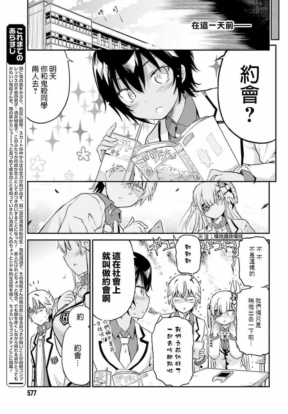 鬼杀同学赢不了！漫画,第6话3图