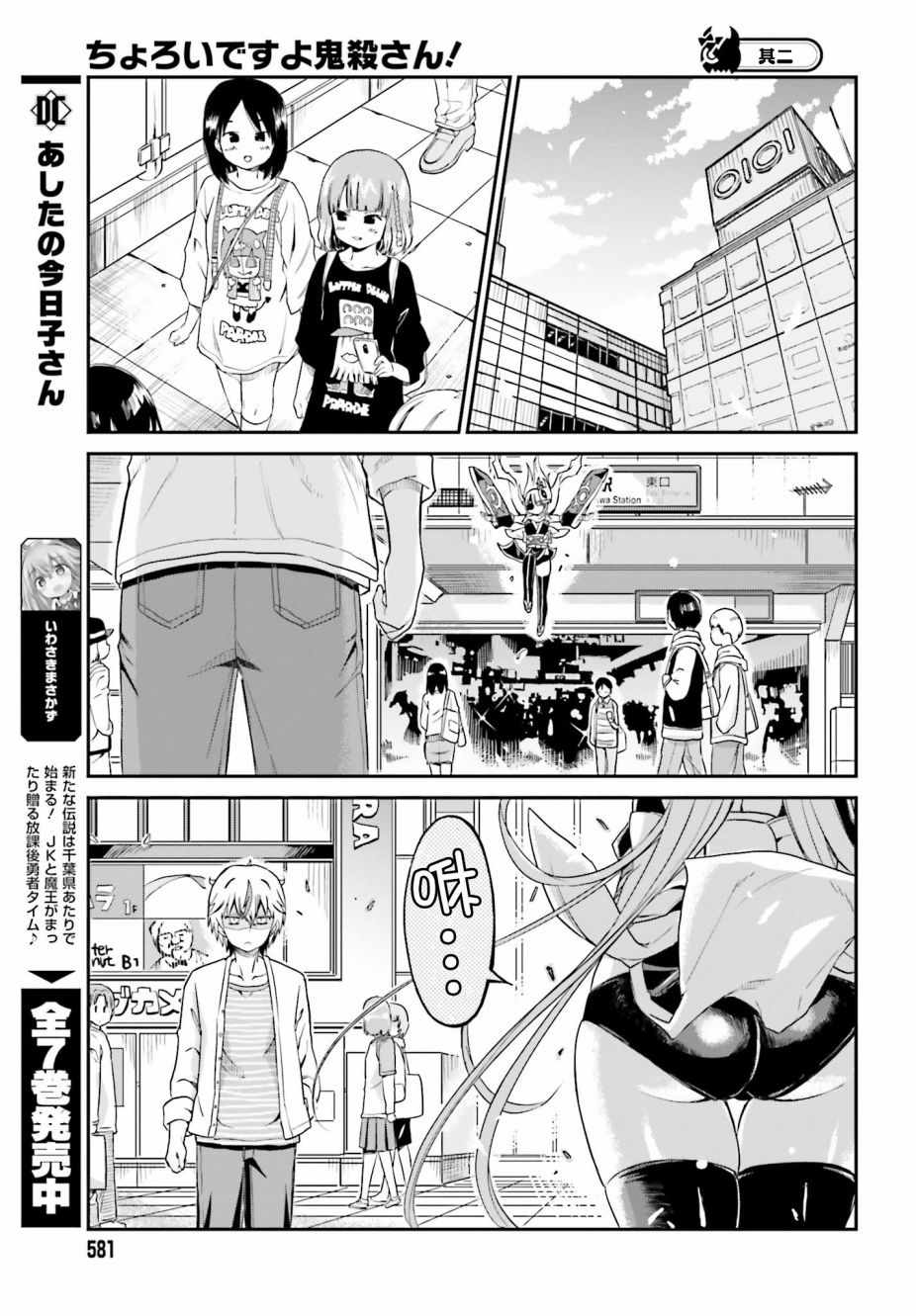 鬼杀同学赢不了！漫画,第6话2图