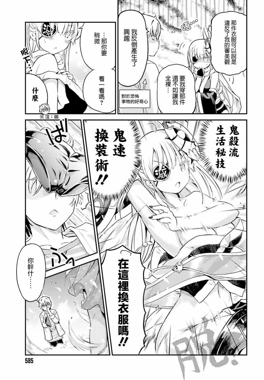 鬼杀同学赢不了！漫画,第6话1图