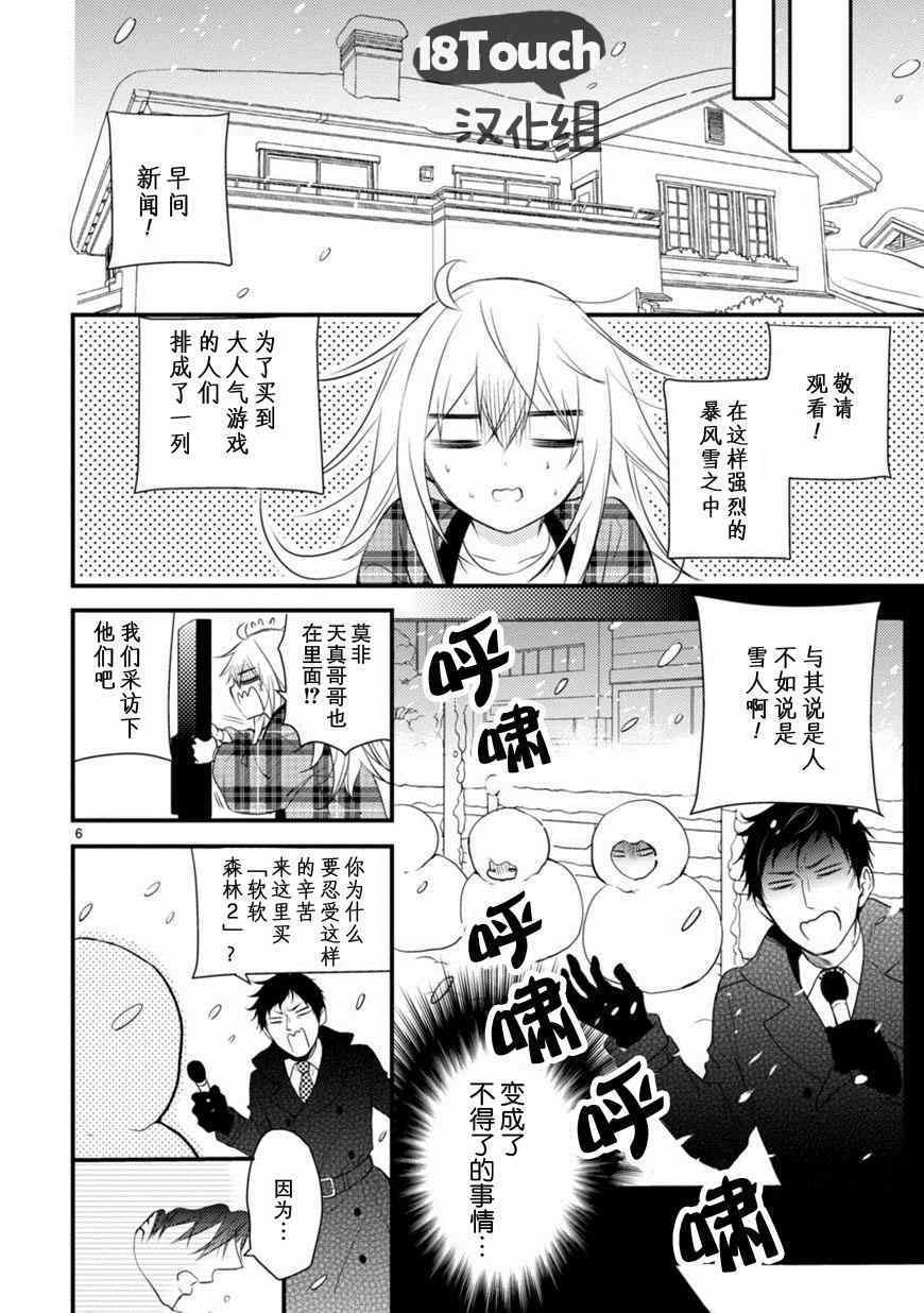 小新户与哥哥漫画,第10话4图