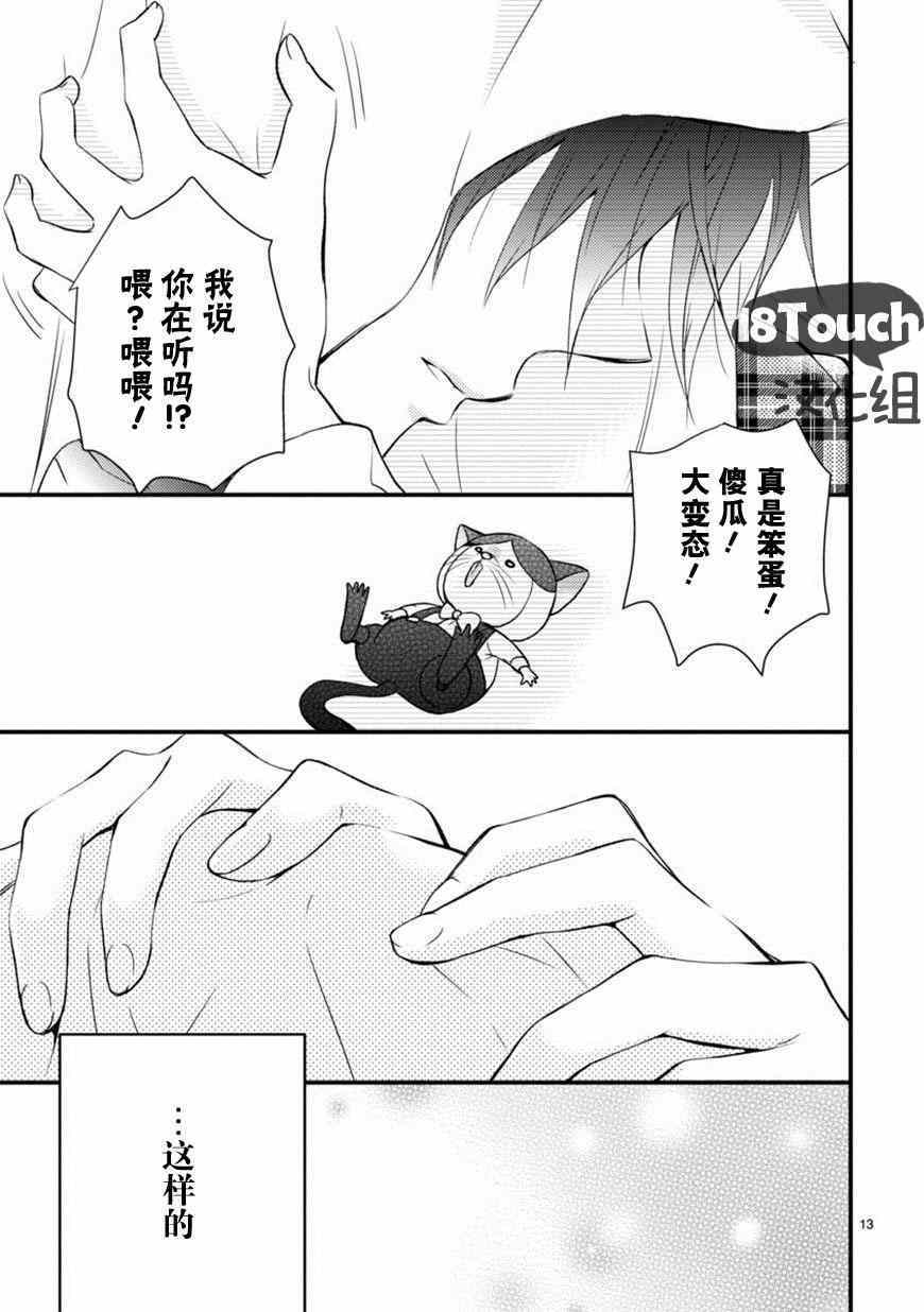 小新户与哥哥漫画,第10话1图