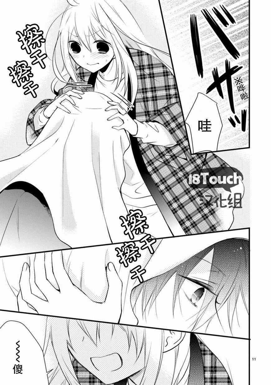 小新户与哥哥漫画,第10话4图