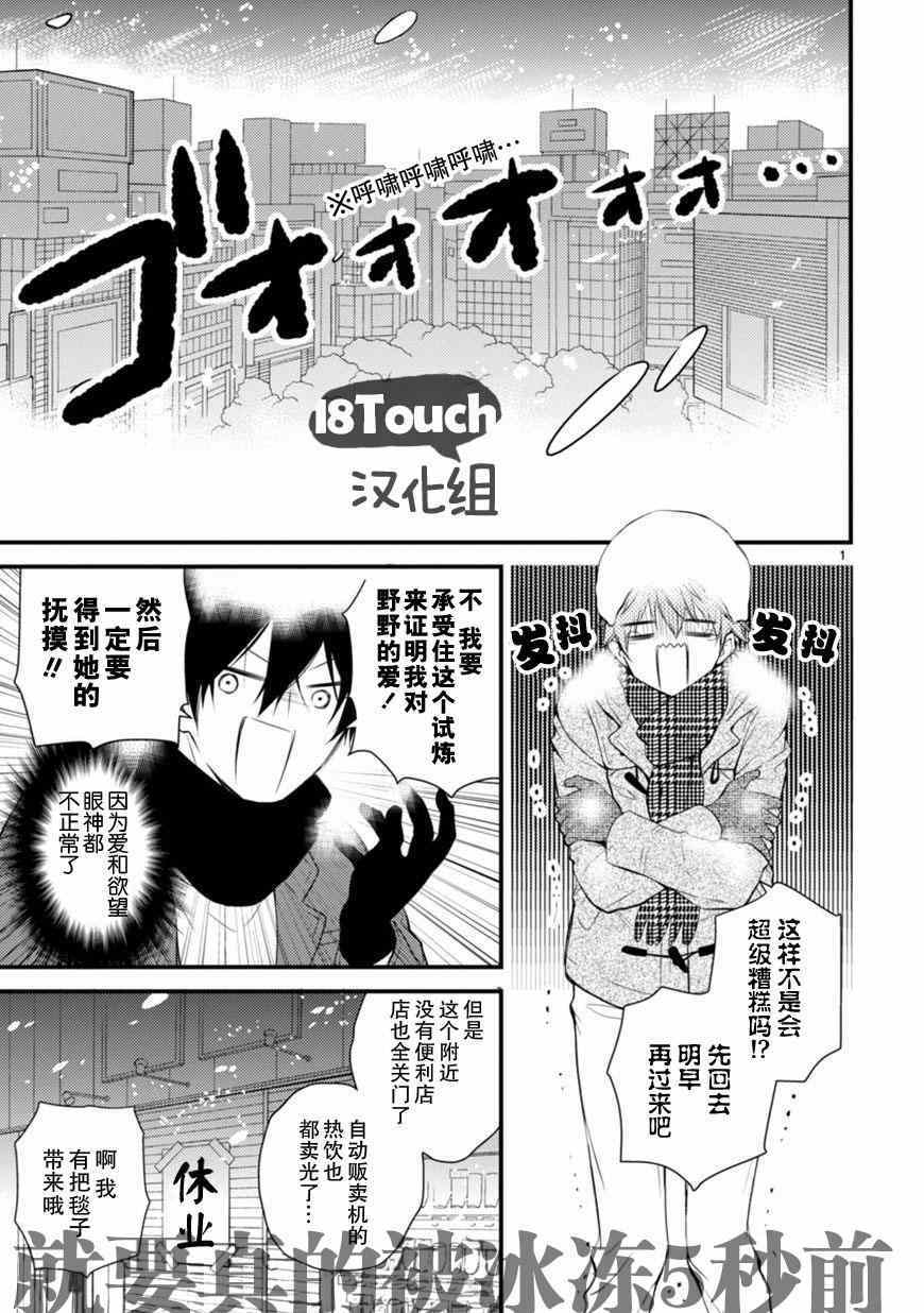 小新户与哥哥漫画,第10话4图