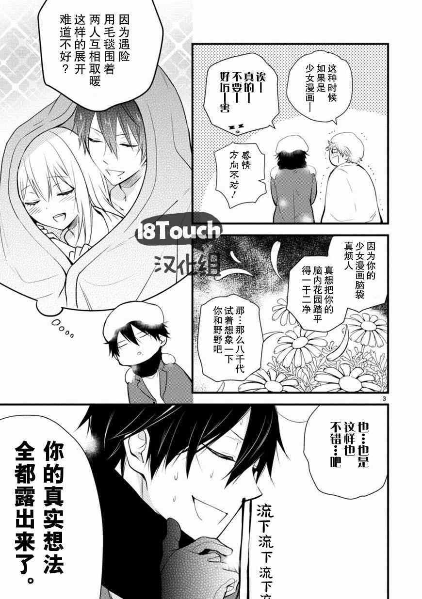 小新户与哥哥漫画,第10话1图