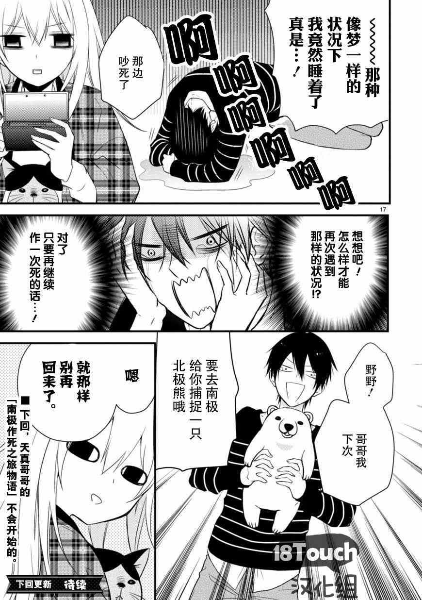 小新户与哥哥漫画,第10话5图