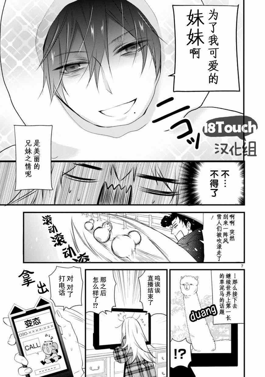 小新户与哥哥漫画,第10话5图