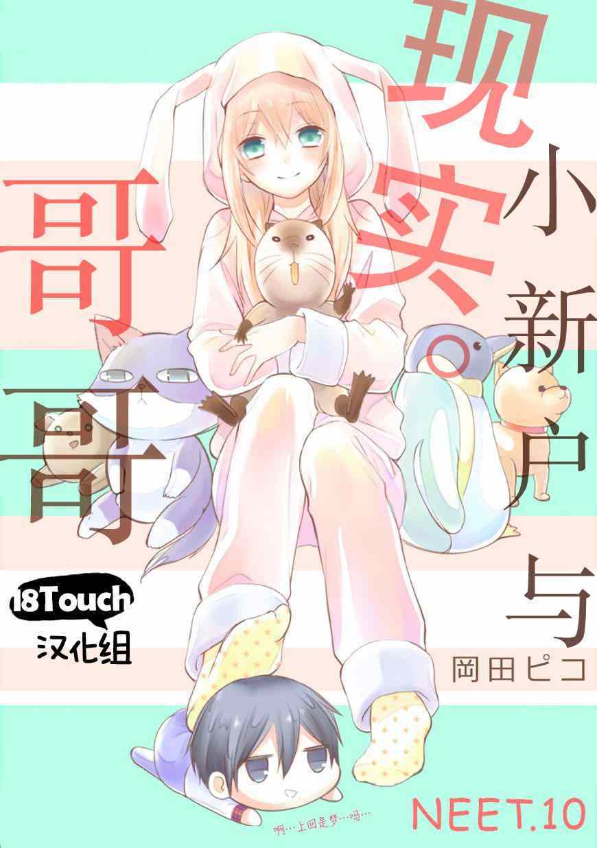 小新户与哥哥漫画,第10话1图