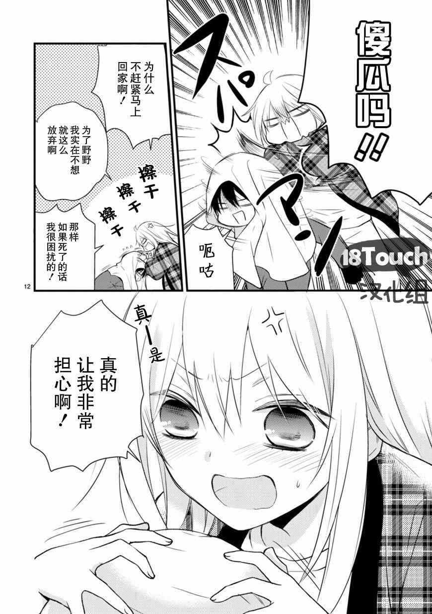 小新户与哥哥漫画,第10话5图