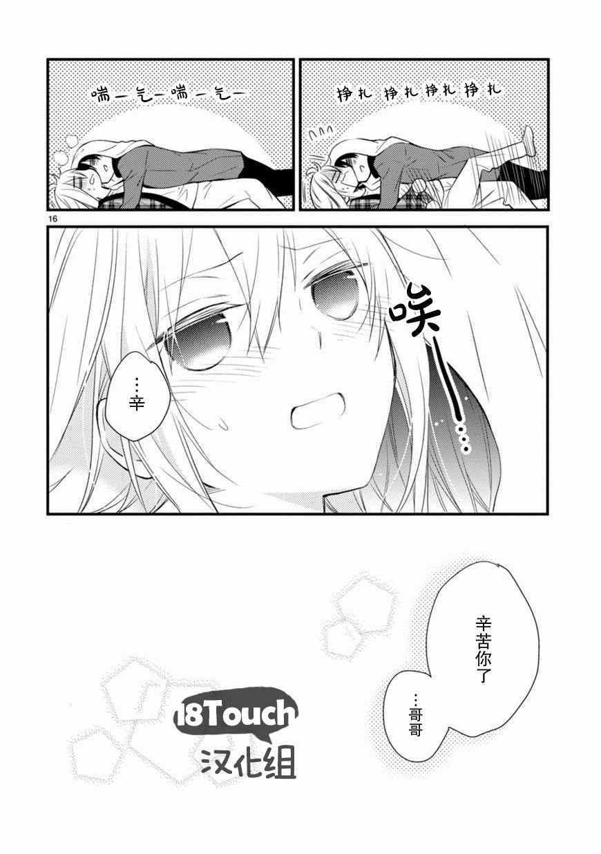 小新户与哥哥漫画,第10话4图