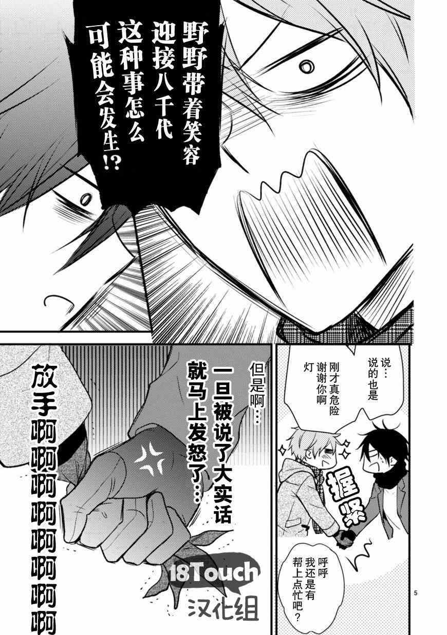 小新户与哥哥漫画,第10话3图