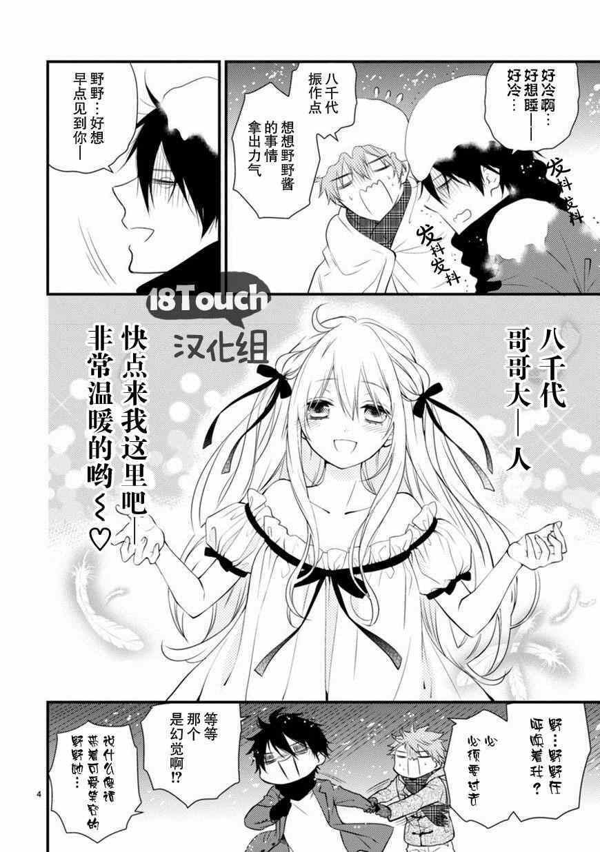 小新户与哥哥漫画,第10话2图