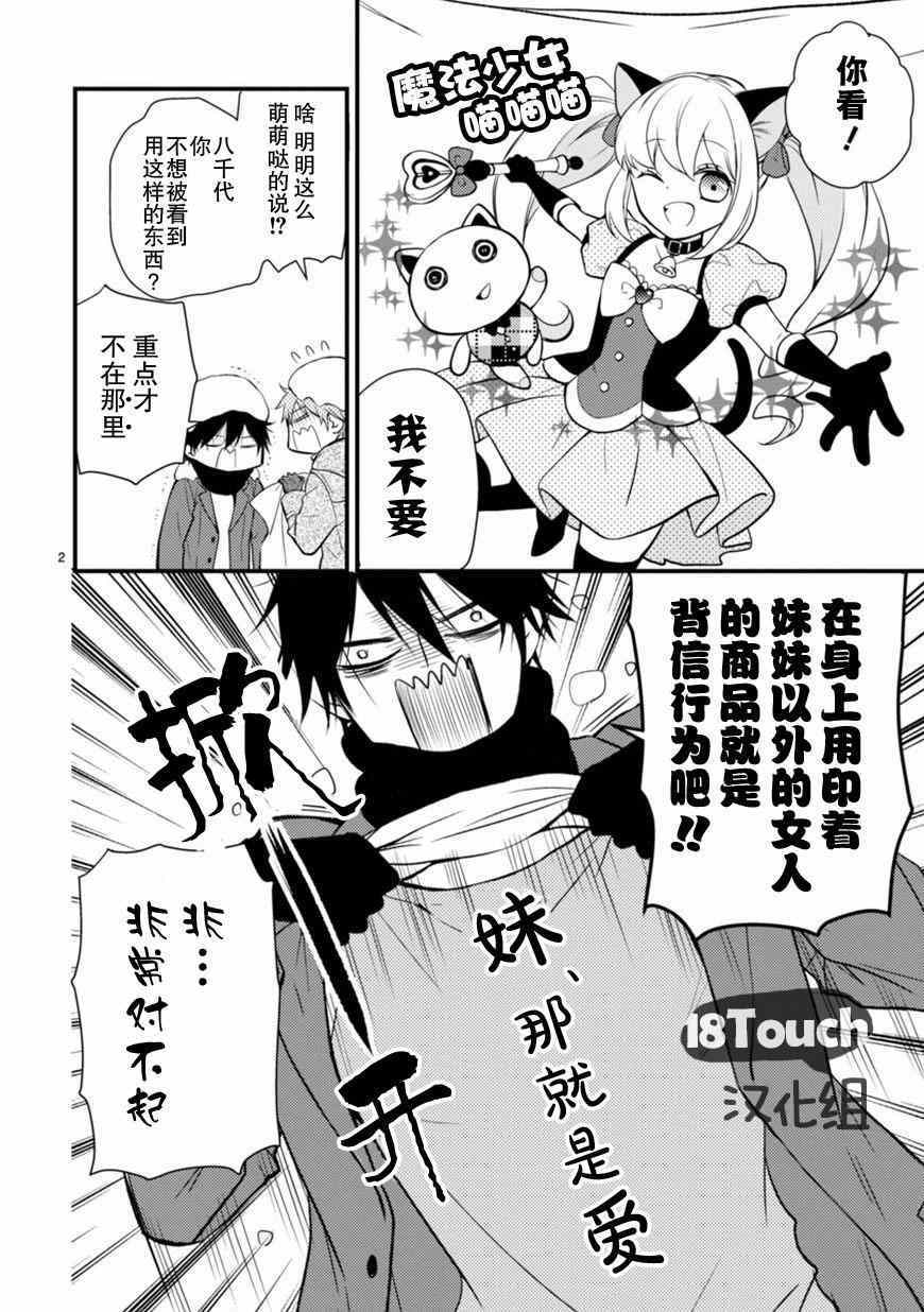 小新户与哥哥漫画,第10话5图