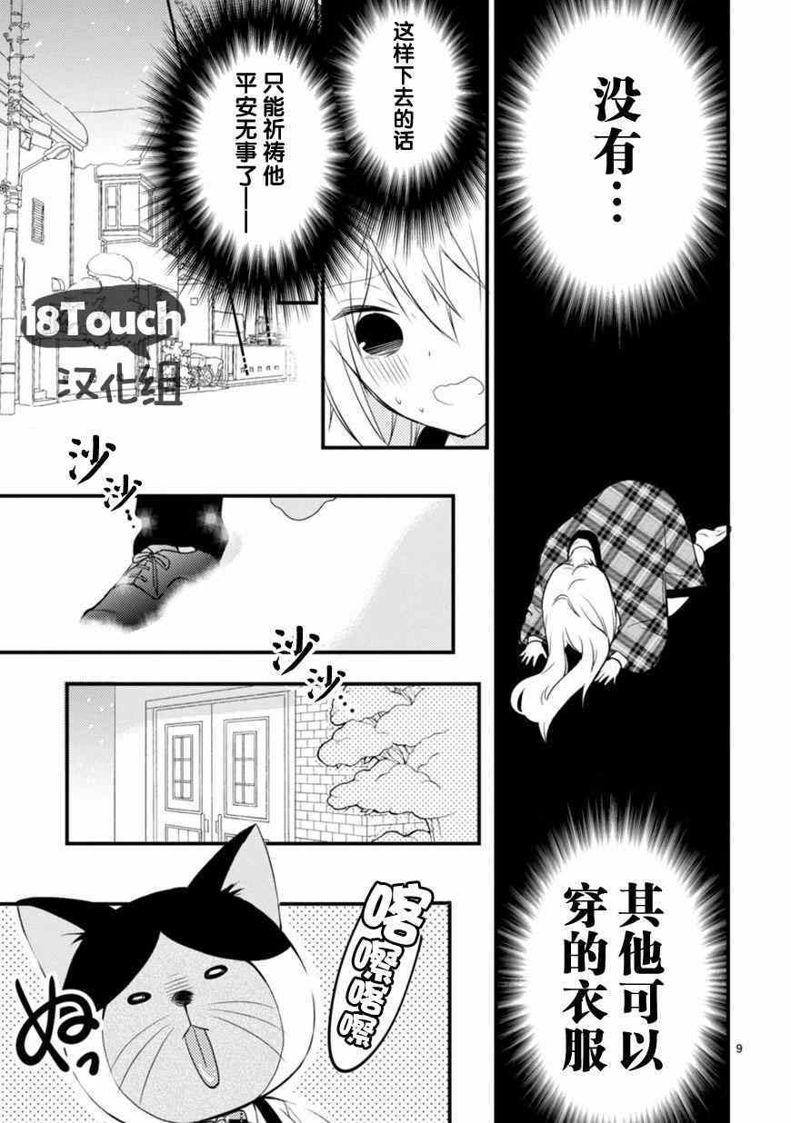 小新户与哥哥漫画,第10话2图