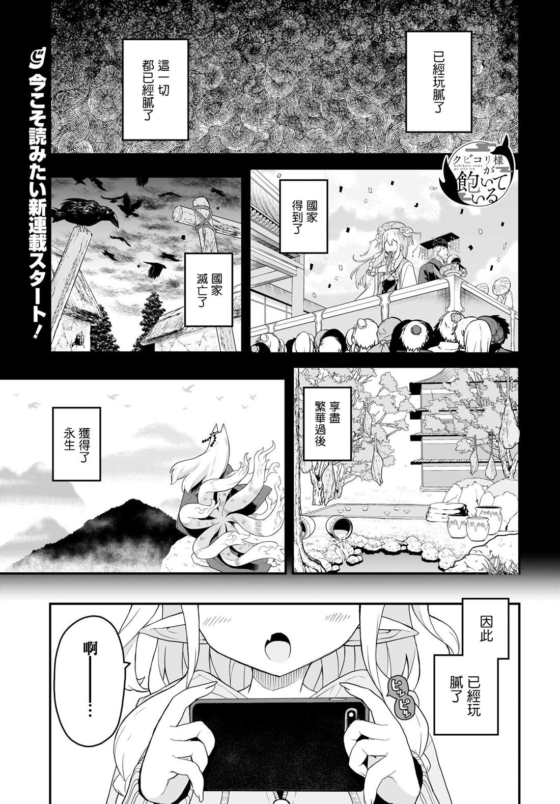 九尾狐貍大人玩腻了 漫画,第1话1图