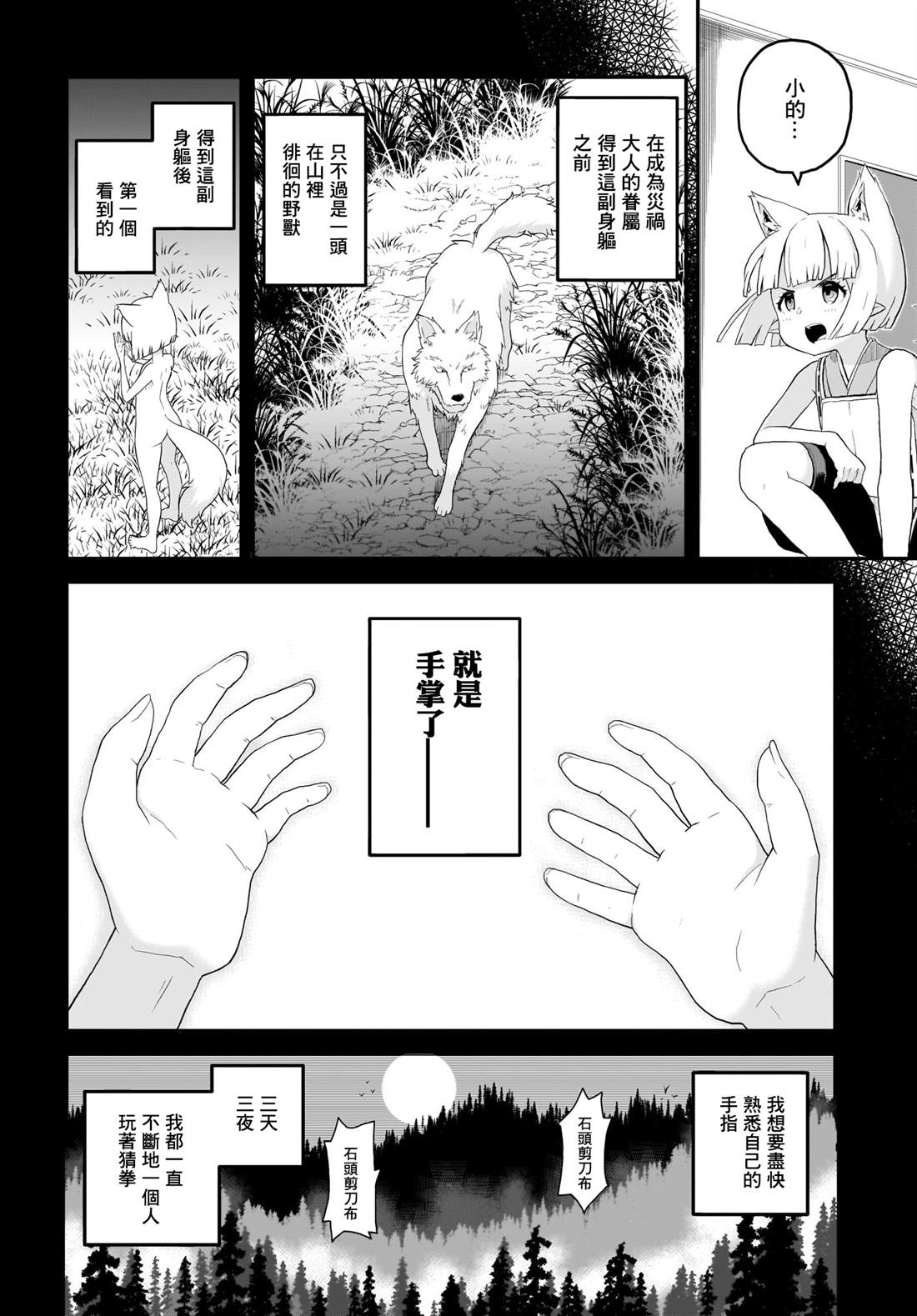 九尾狐貍大人玩腻了 漫画,第1话5图