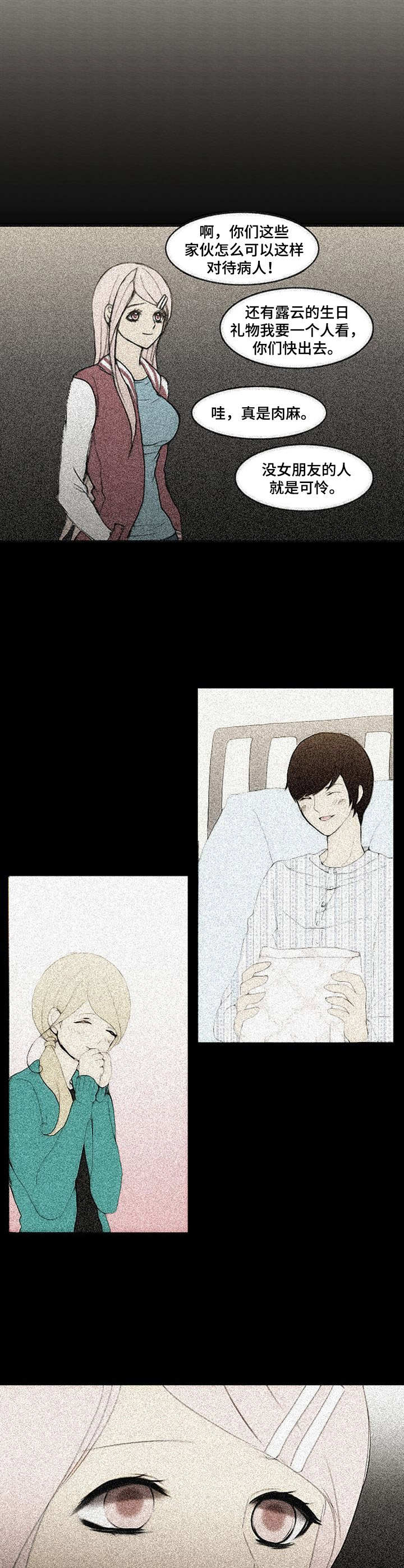 生与死的边缘电影漫画,第10章：练歌房3图