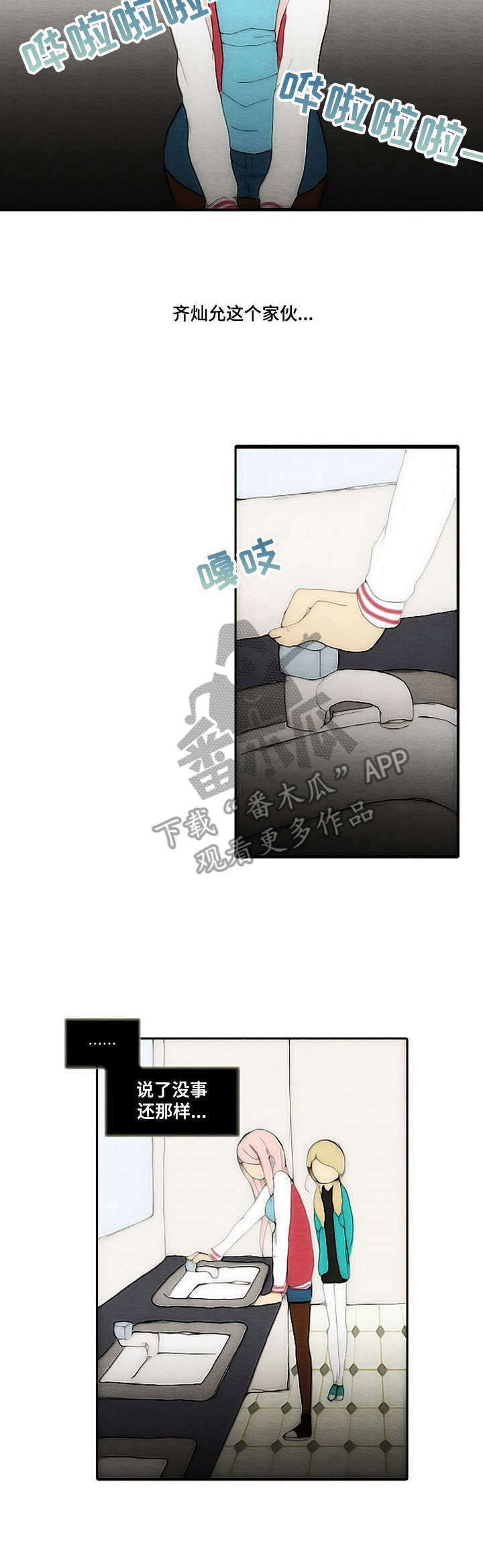 生与死的边缘电影漫画,第10章：练歌房1图