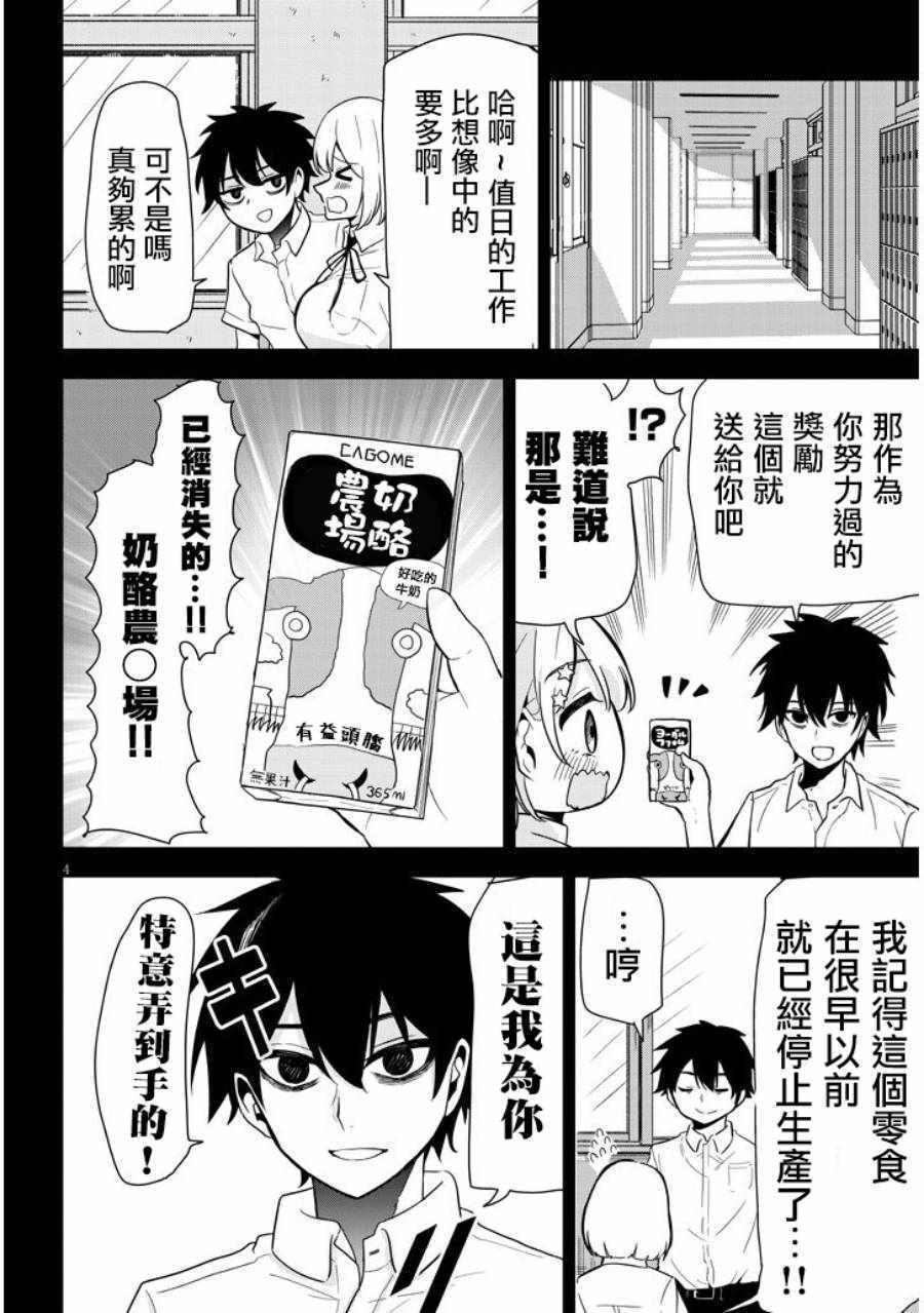 消极君和积极酱漫画,第2话农场奶酪4图