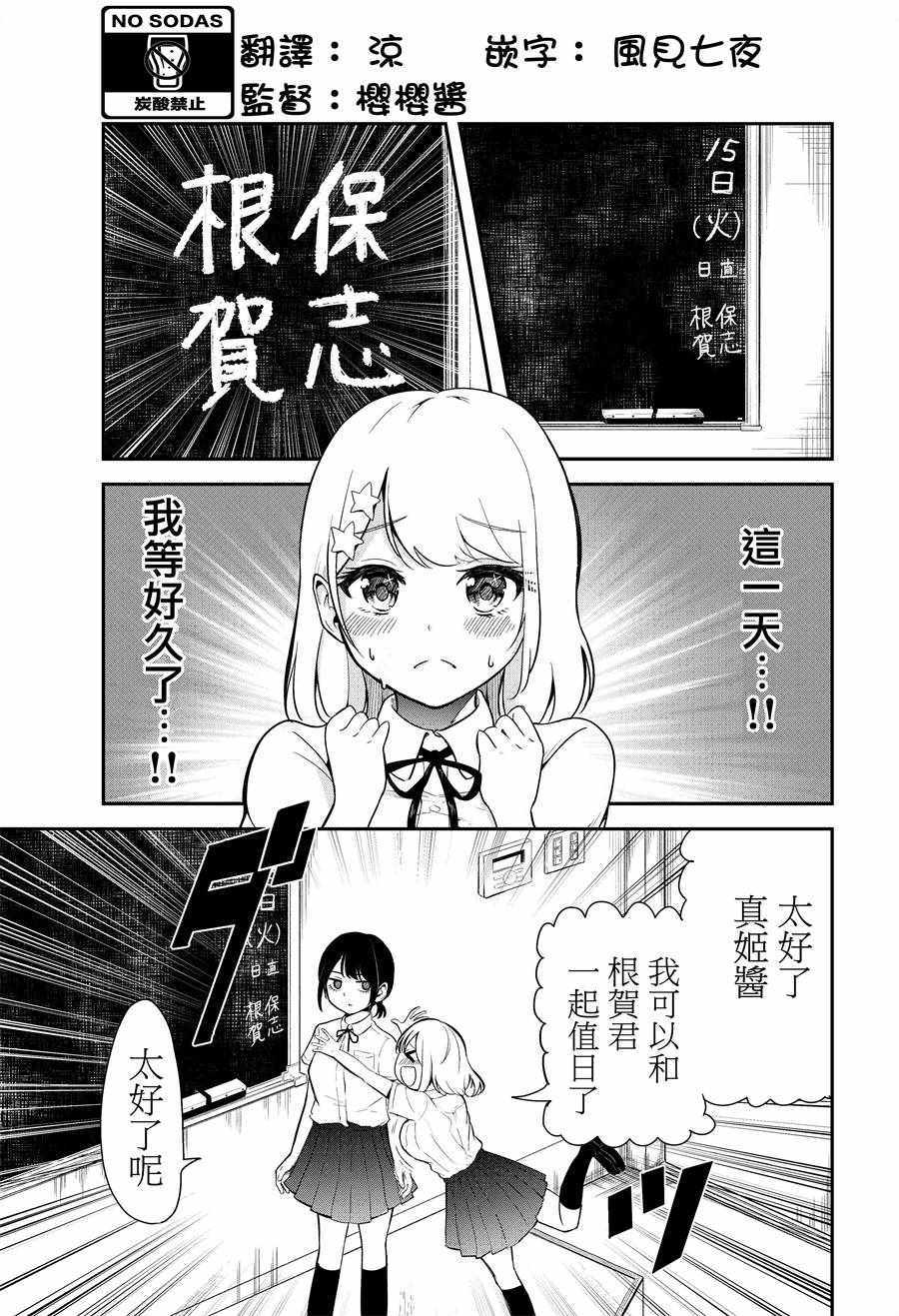 消极君和积极酱漫画,第2话农场奶酪1图