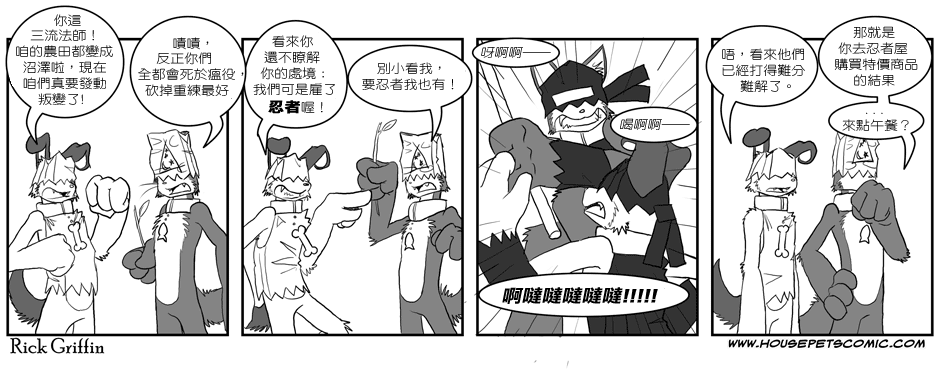 housepets中文漫画,第3话1图