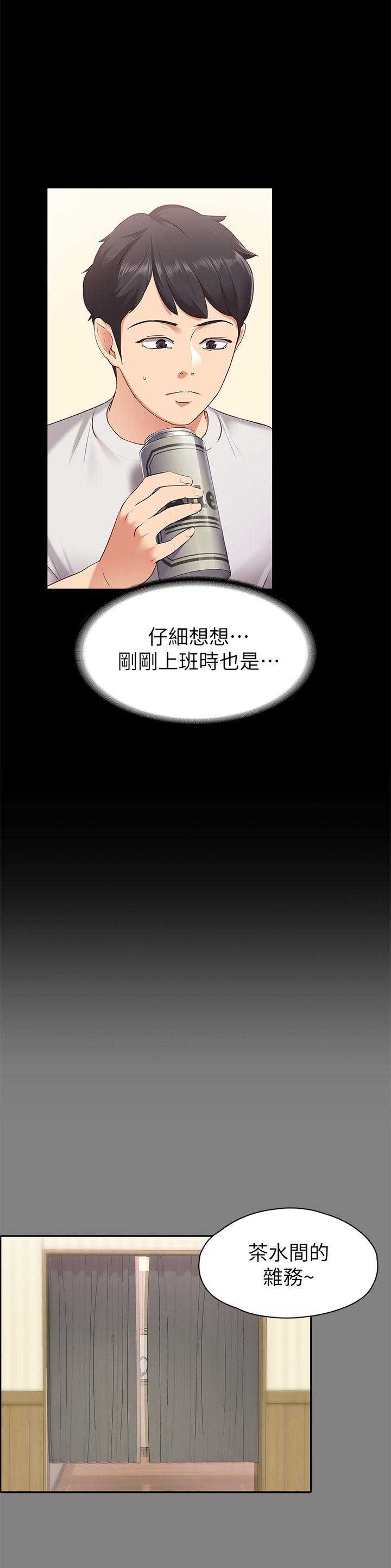 恋人模式题目漫画,第2话5图