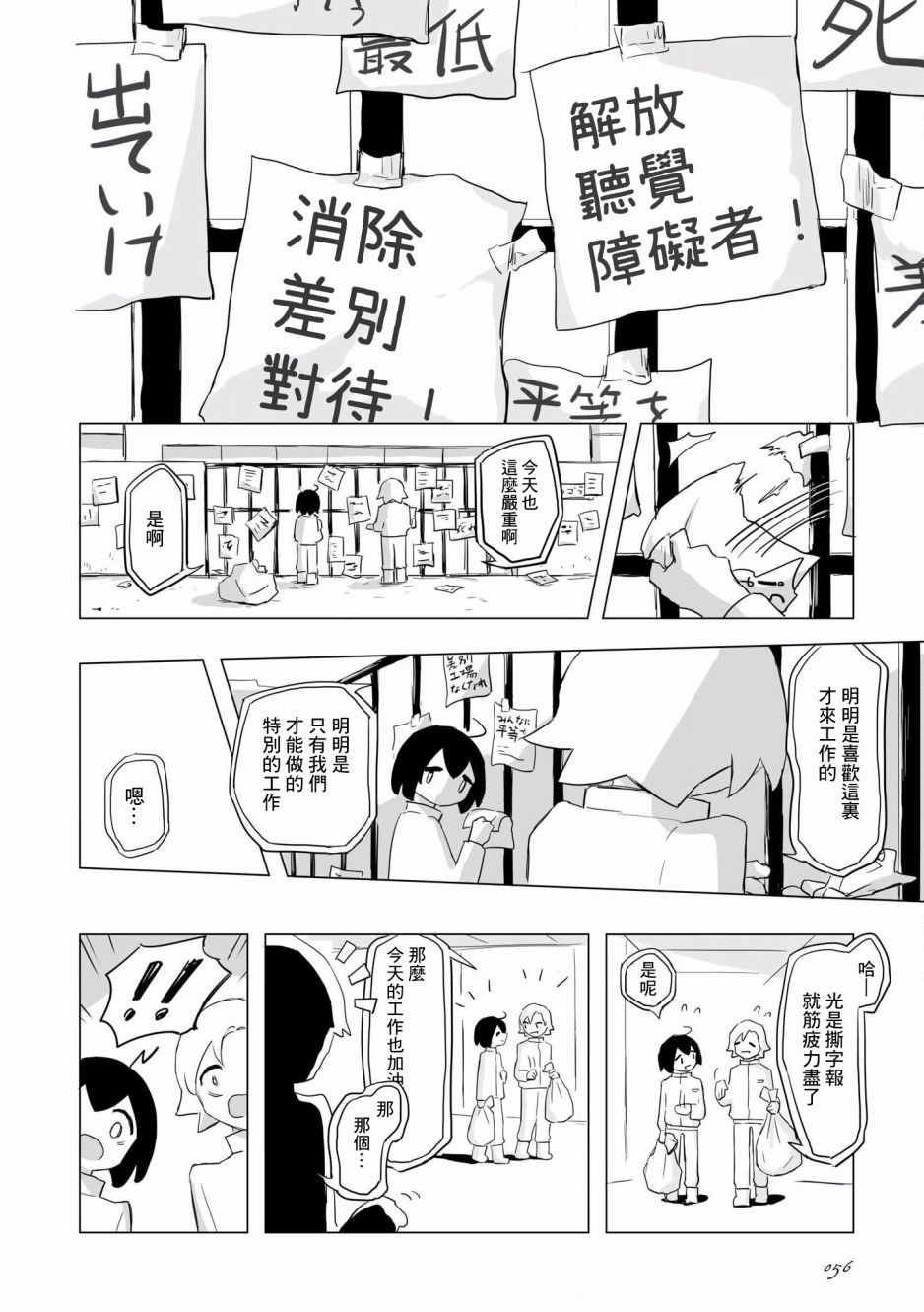 阿美迪欧旅行记漫画,第3话1图