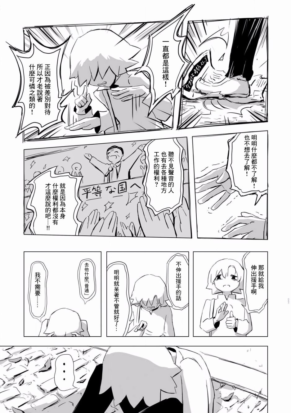 阿美迪欧旅行记漫画,第3话5图