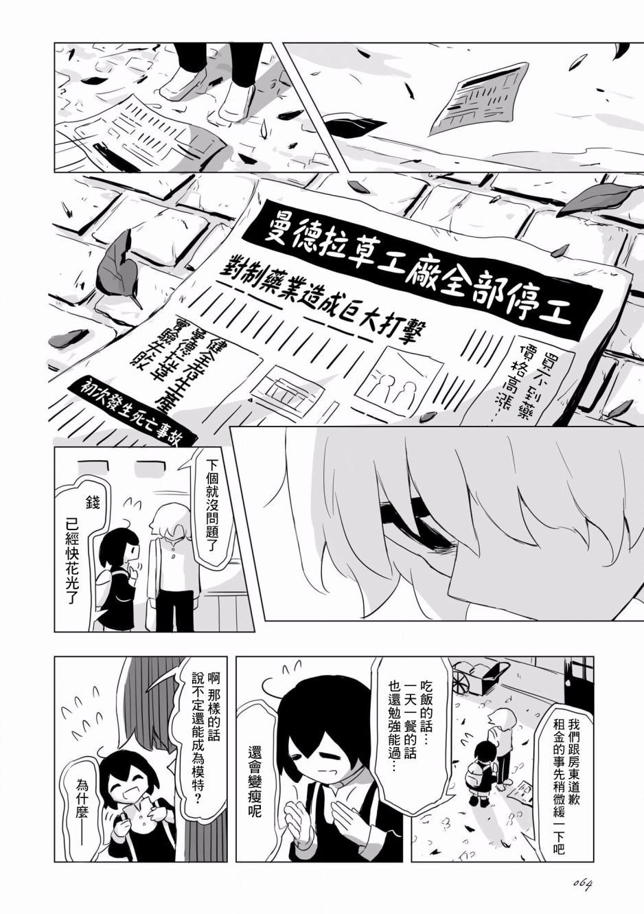 阿美迪欧旅行记漫画,第3话4图