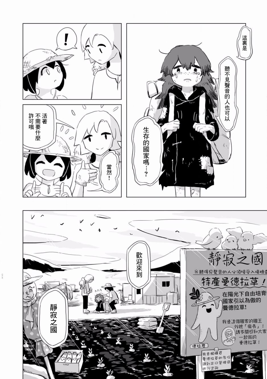 阿美迪欧旅行记漫画,第3话3图