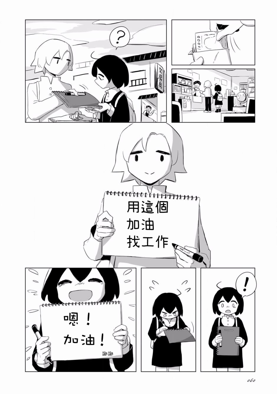 阿美迪欧旅行记漫画,第3话5图