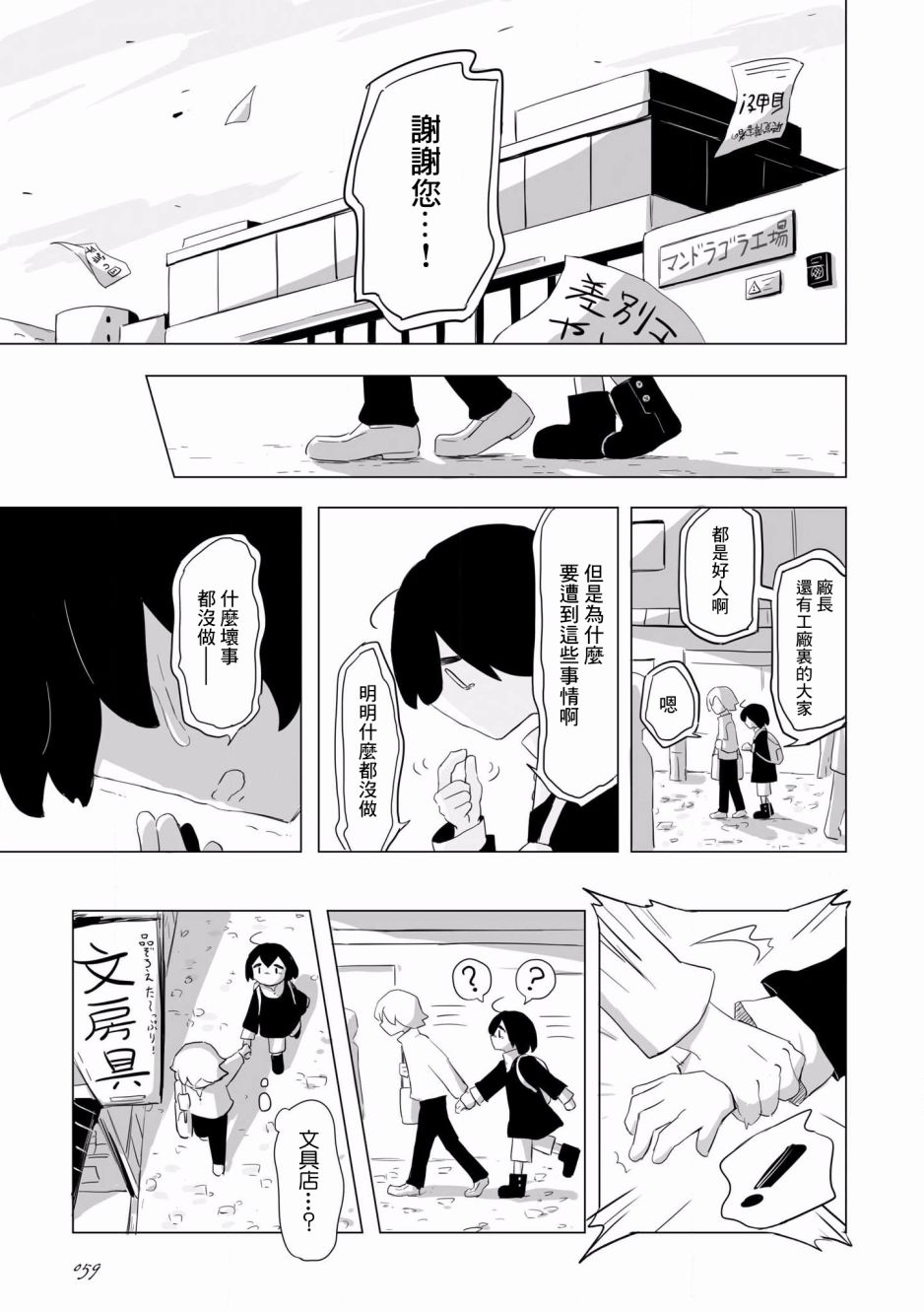 阿美迪欧旅行记漫画,第3话4图